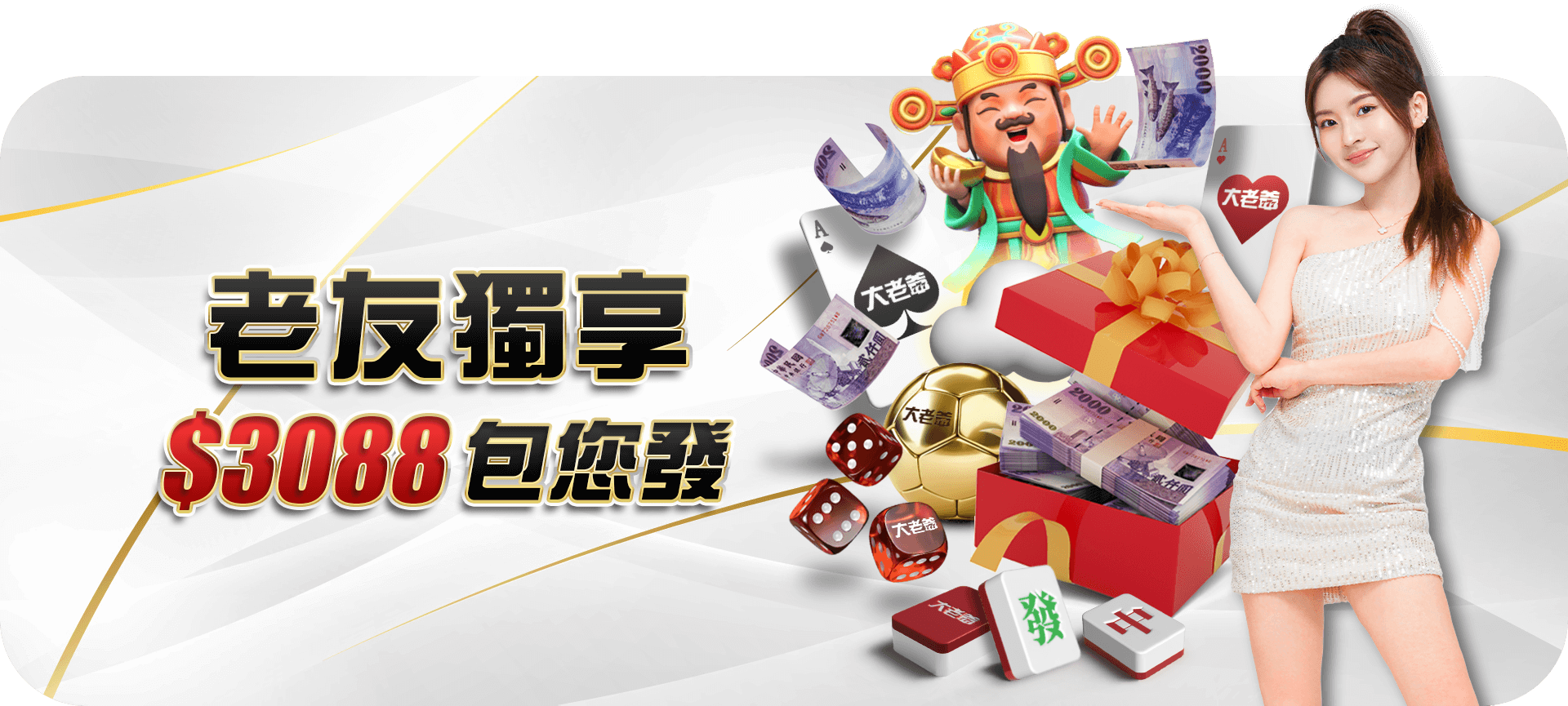 大老爺娛樂城 - banner example